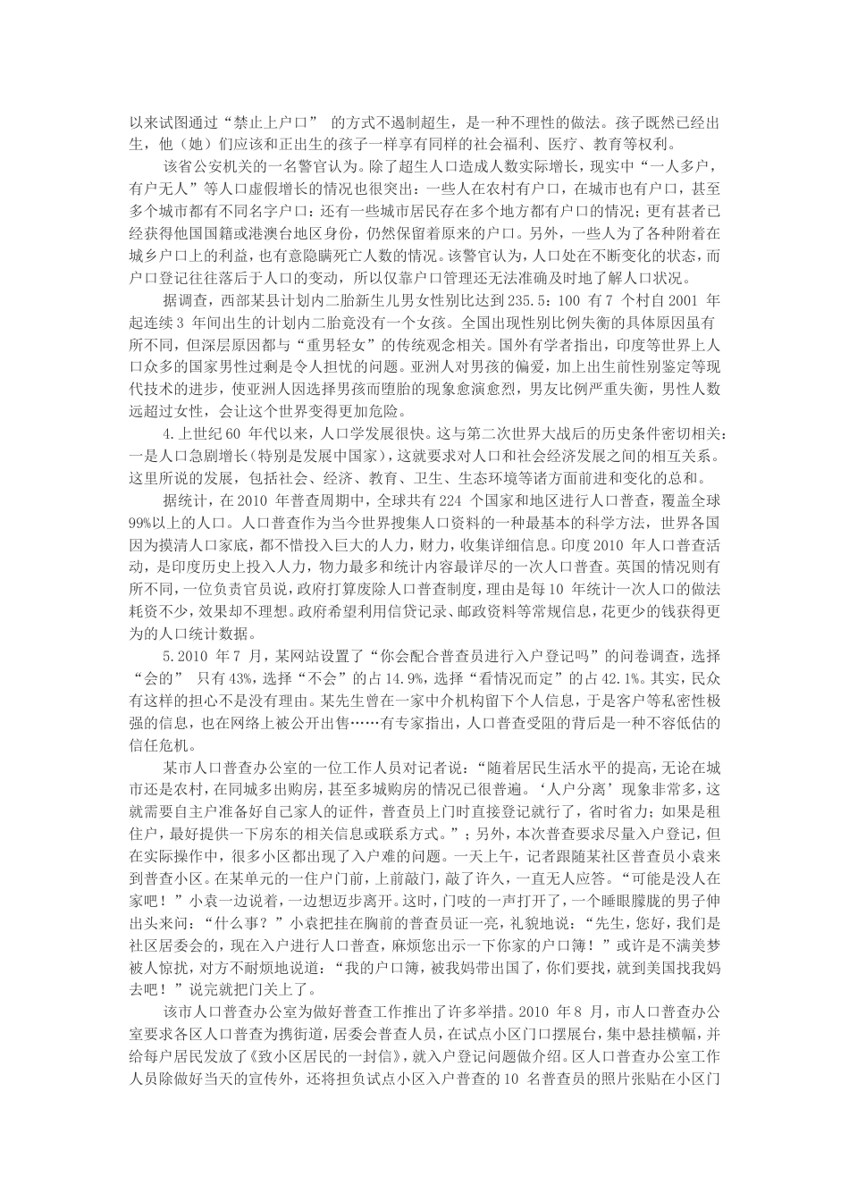 考大网_2011年上半年西藏公务员考试申论真题及答案kaoda.com.doc_第2页