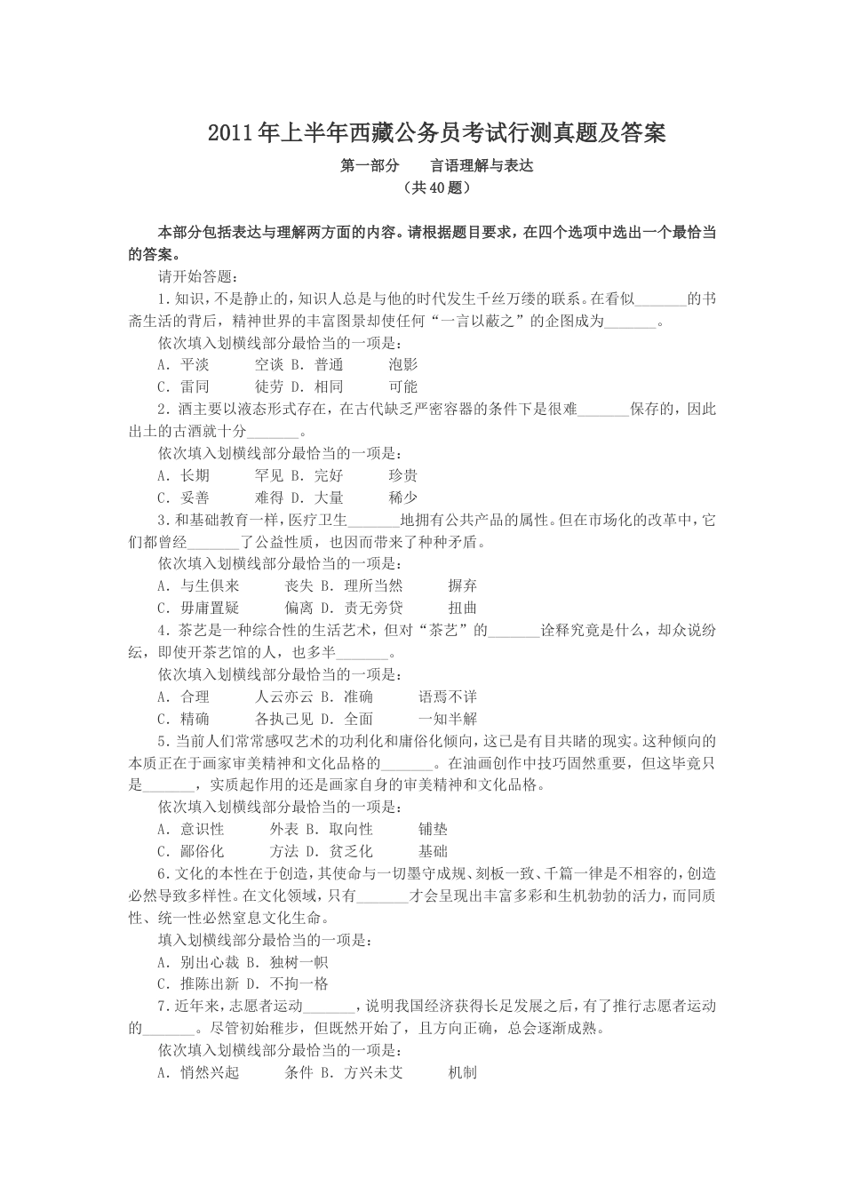 考大网_2011年上半年西藏公务员考试行测真题及答案kaoda.com.doc_第1页