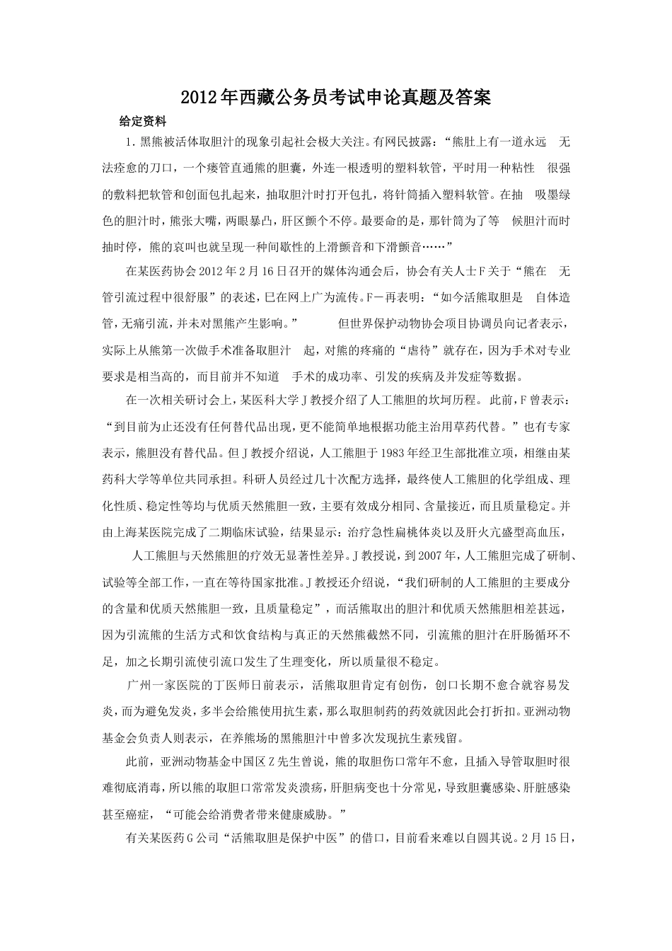 考大网_2012年西藏公务员考试申论真题及答案kaoda.com.doc_第1页