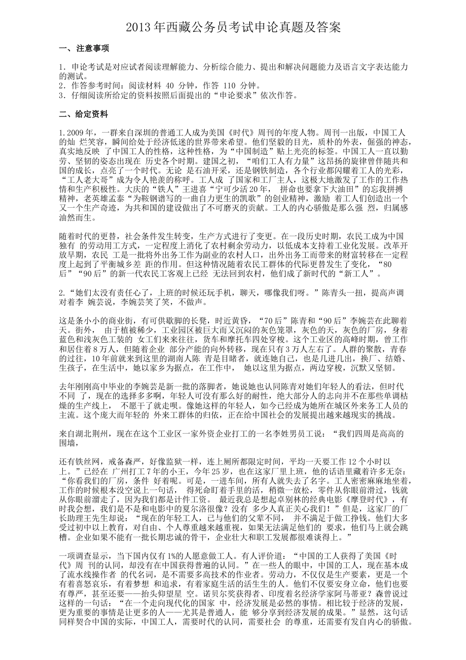 考大网_2013年西藏公务员考试申论真题及答案kaoda.com.doc_第1页