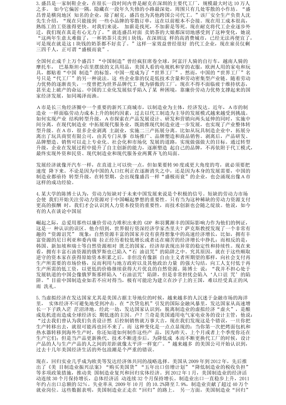 考大网_2013年西藏公务员考试申论真题及答案kaoda.com.doc_第2页