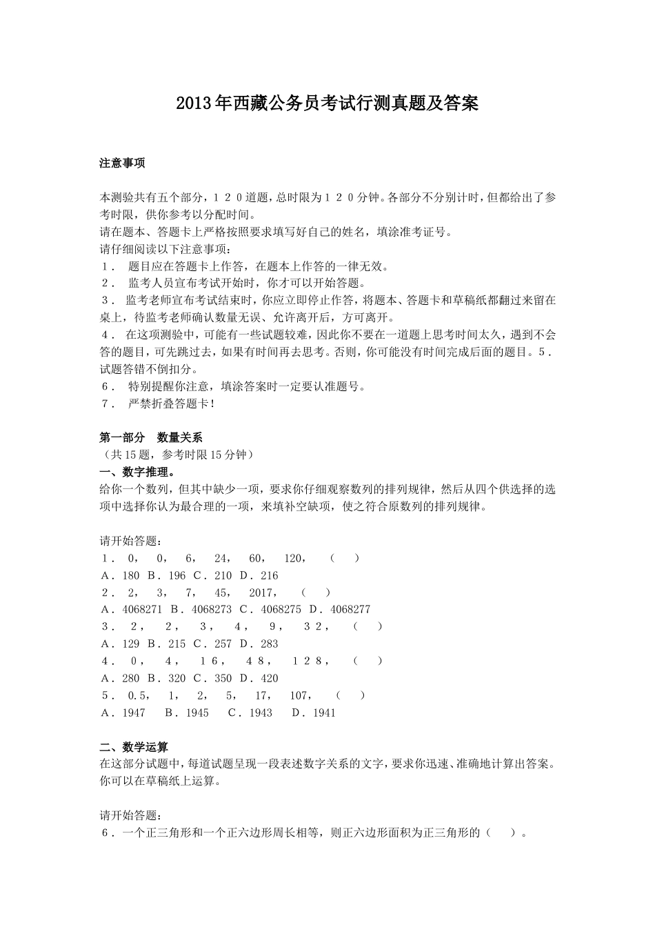 考大网_2013年西藏公务员考试行测真题及答案kaoda.com.doc_第1页