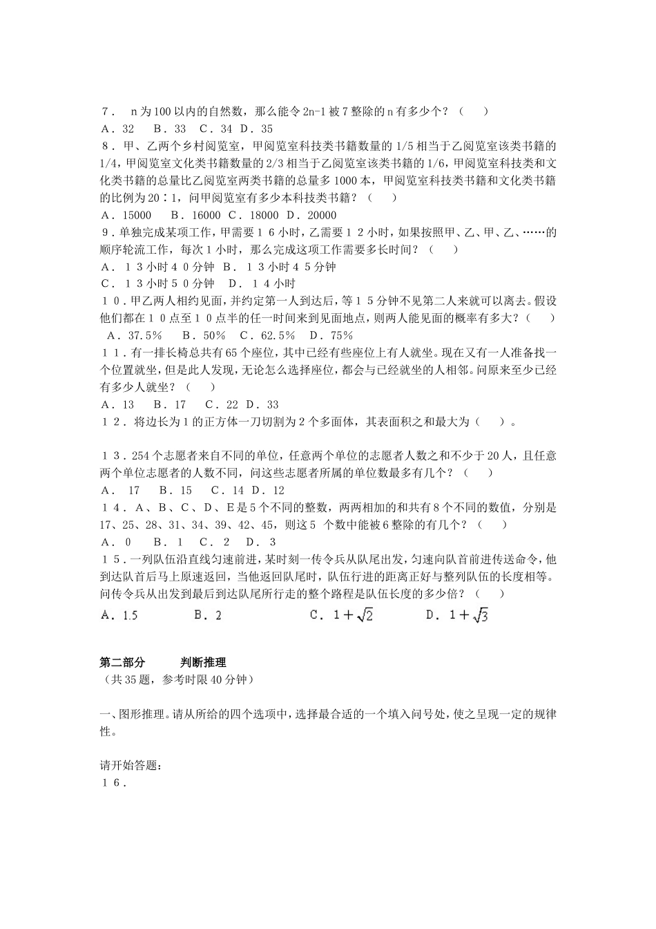 考大网_2013年西藏公务员考试行测真题及答案kaoda.com.doc_第2页