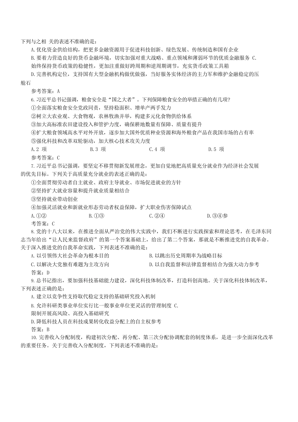 考大网_2025年西藏国家公务员行测考试真题及答案-地市级kaoda.com.doc_第2页