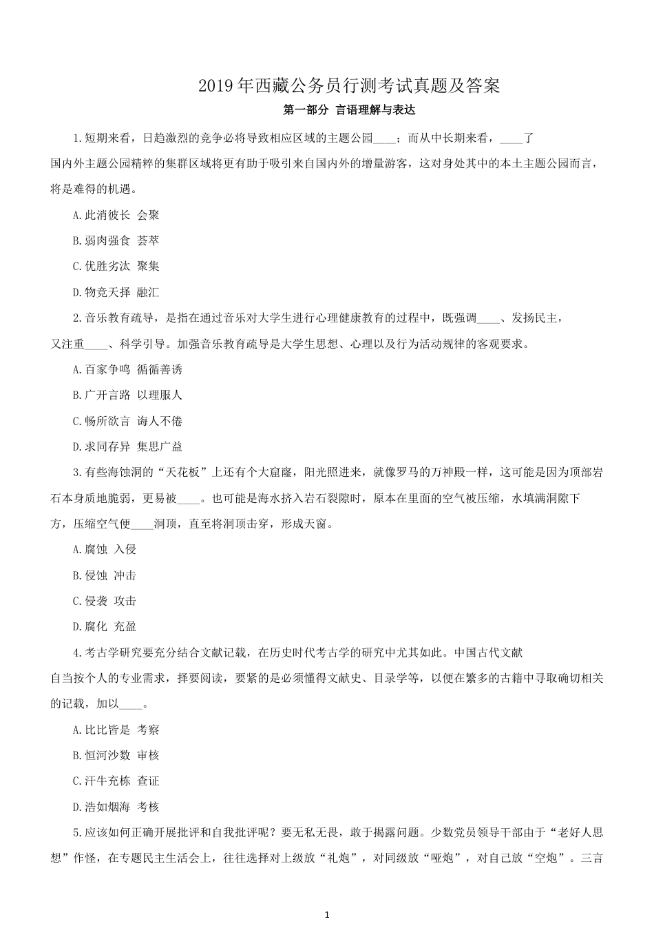考大网2019年西藏公务员行测考试真题及答案kaoda.com.doc_第1页