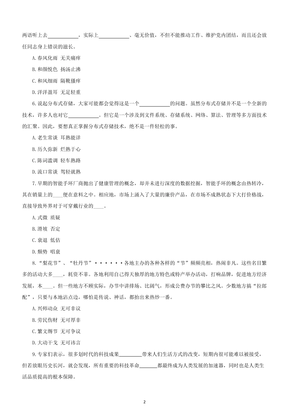 考大网2019年西藏公务员行测考试真题及答案kaoda.com.doc_第2页