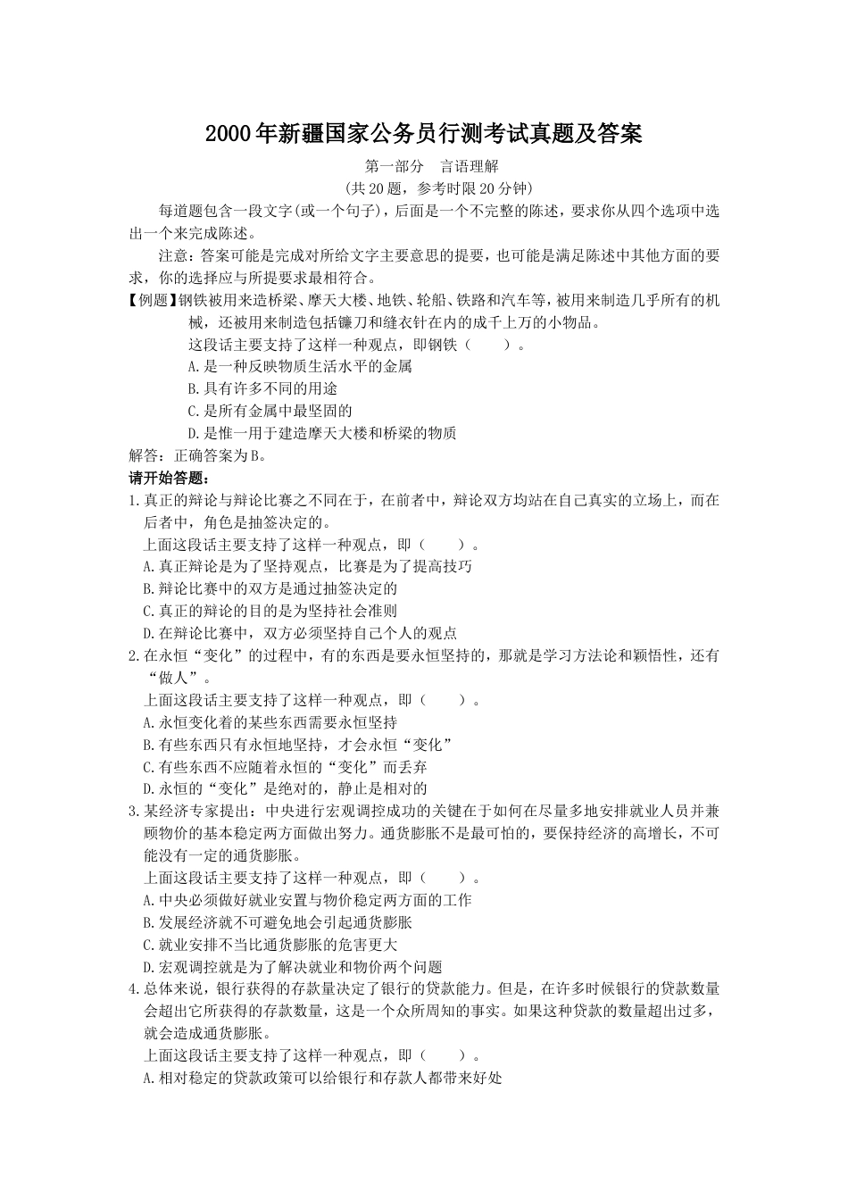 考大网_2000年新疆国家公务员行测考试真题及答案kaoda.com.doc_第1页