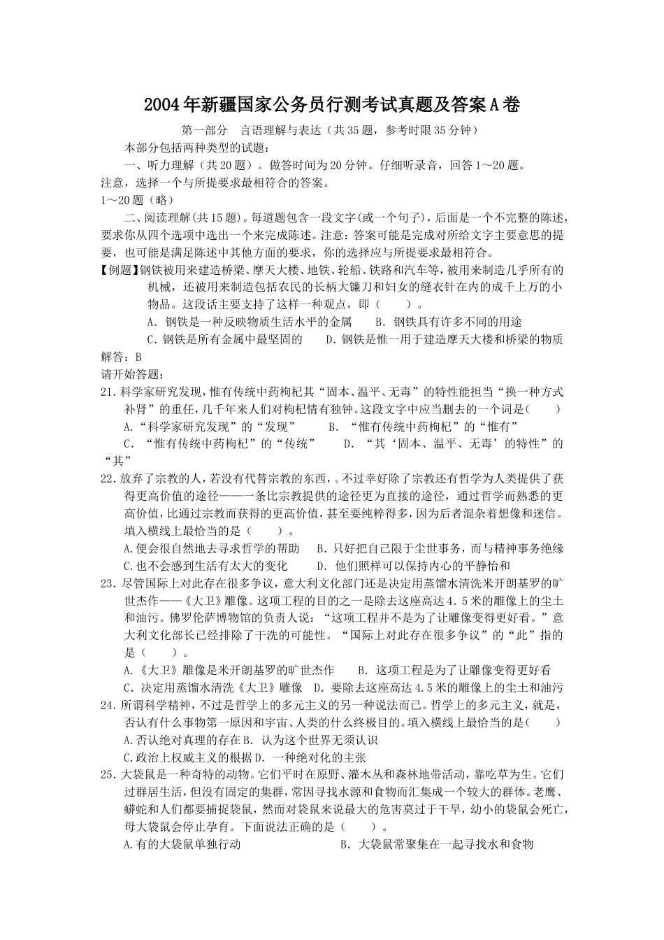考大网_2004年新疆国家公务员行测考试真题及答案A卷kaoda.com.doc_第1页