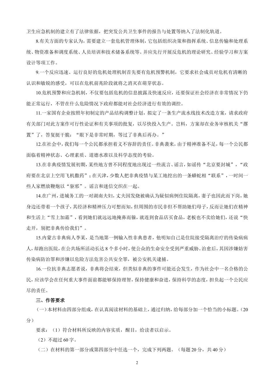 考大网_2005年新疆公务员申论考试真题及答案kaoda.com.doc_第2页