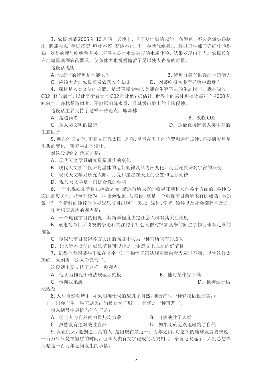 考大网_2005年新疆公务员行测考试真题及答案kaoda.com.doc_第2页