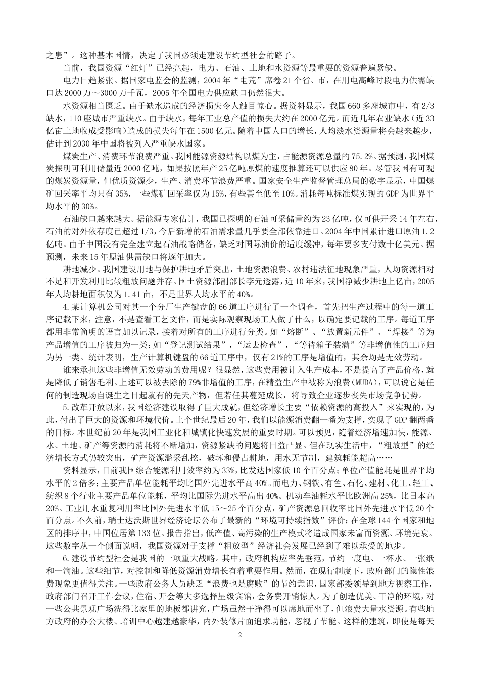 考大网_2006年新疆公务员申论考试真题及答案kaoda.com.doc_第2页