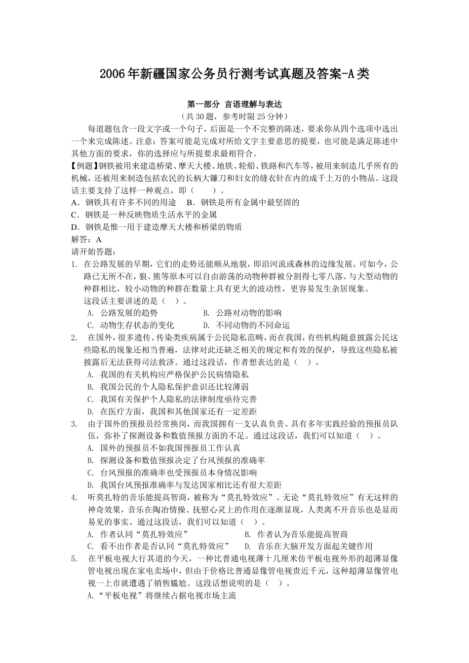 考大网_2006年新疆国家公务员行测考试真题及答案-A类kaoda.com.doc_第1页