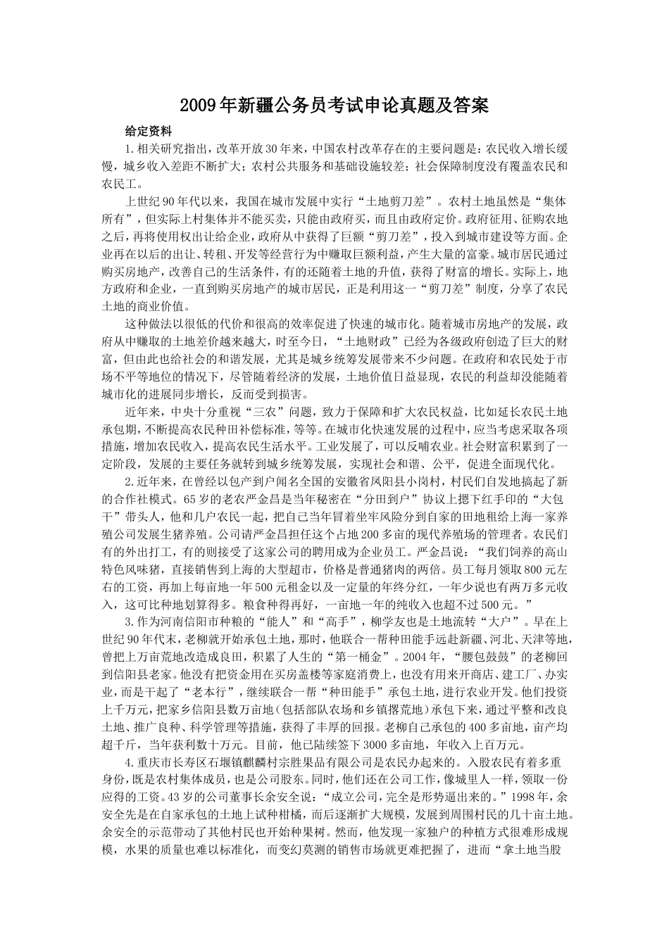 考大网_2009年新疆公务员考试申论真题及答案kaoda.com.doc_第1页