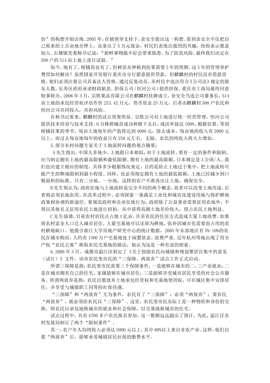 考大网_2009年新疆公务员考试申论真题及答案kaoda.com.doc_第2页