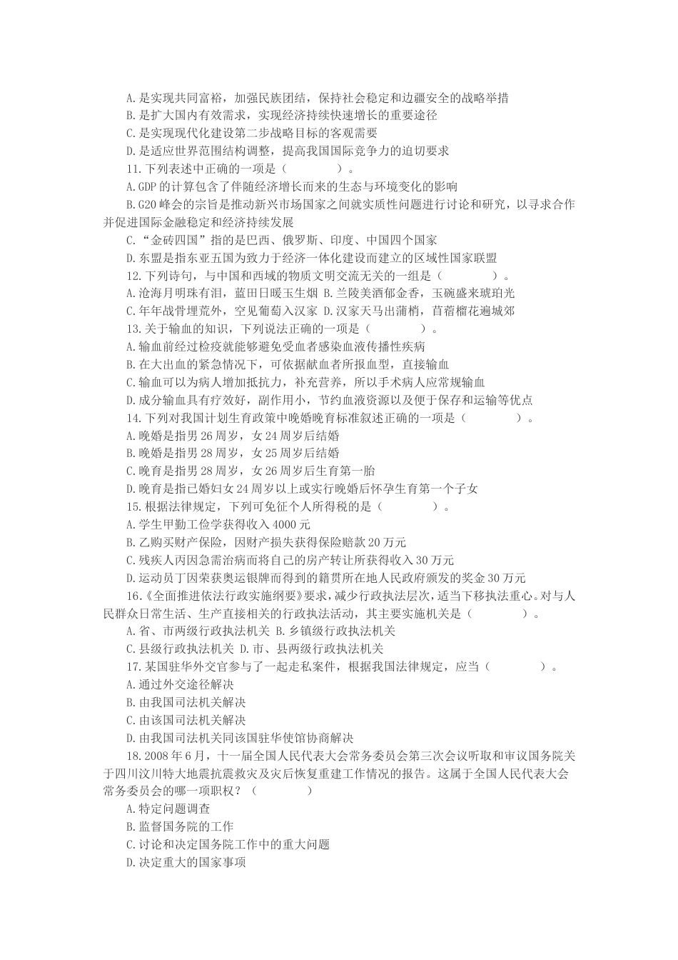 考大网_2009年新疆公务员考试行测真题及答案kaoda.com.doc_第2页