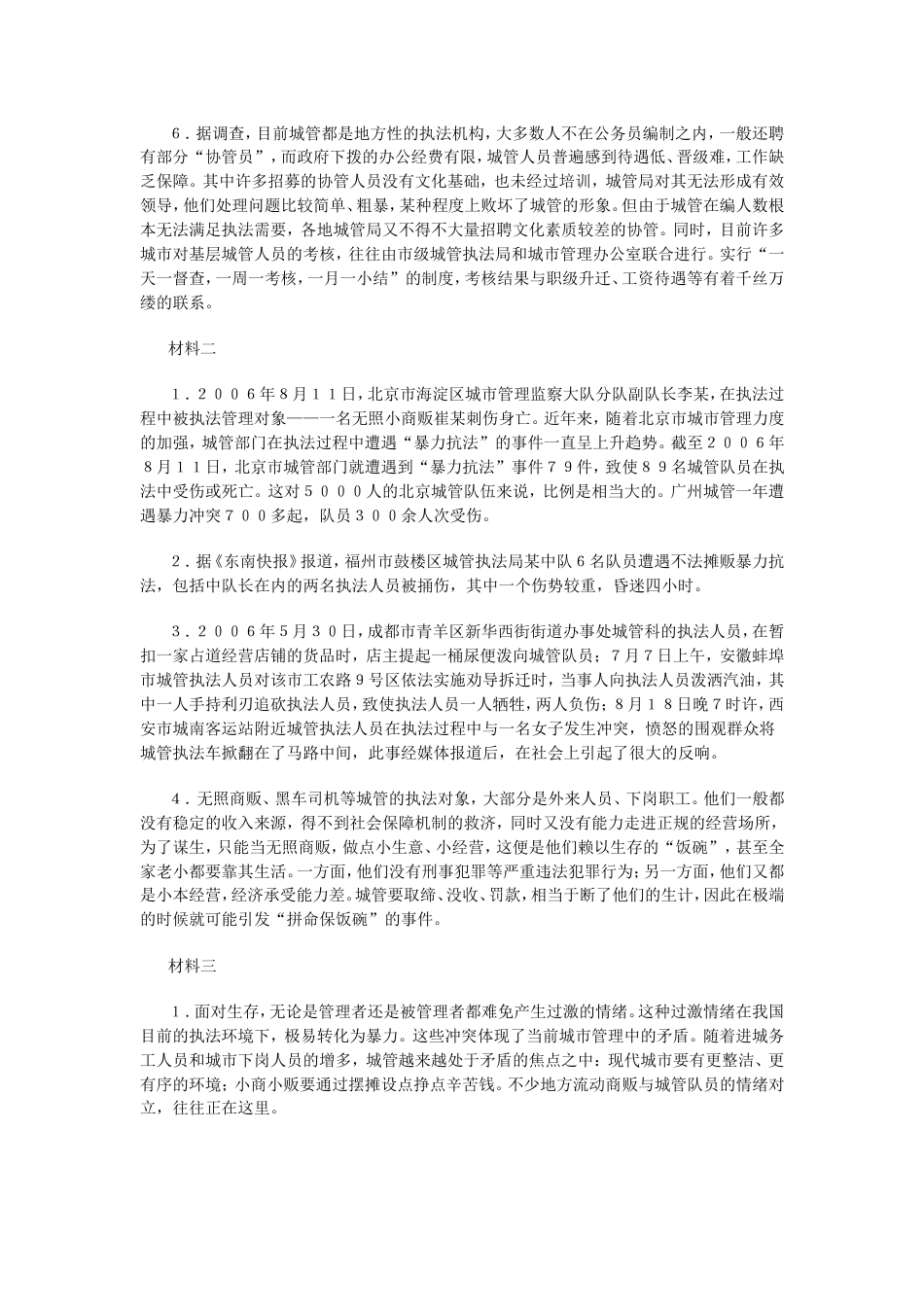 考大网_2010年新疆公务员考试申论真题及答案kaoda.com.doc_第2页