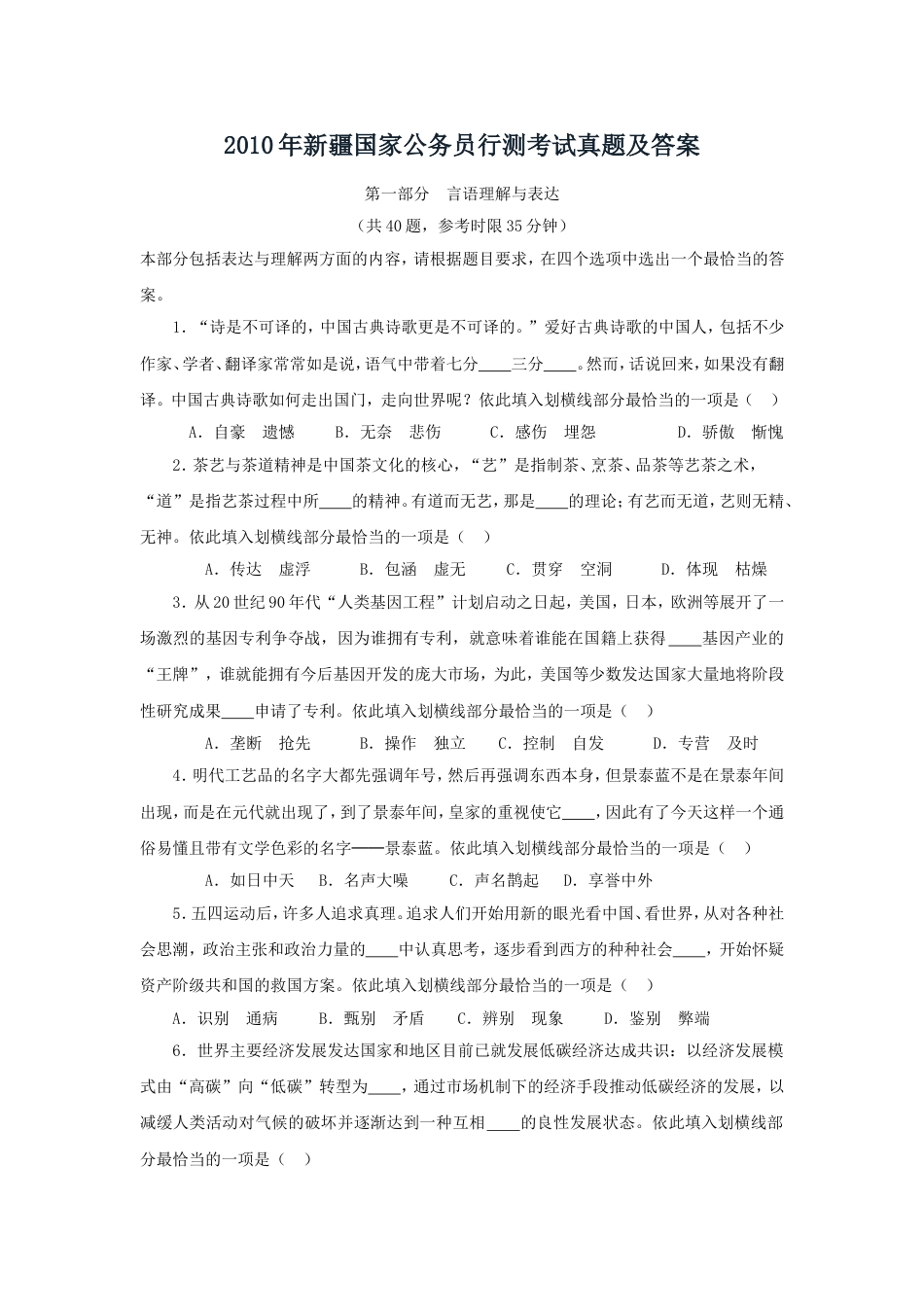 考大网_2010年新疆国家公务员行测考试真题及答案kaoda.com.doc_第1页