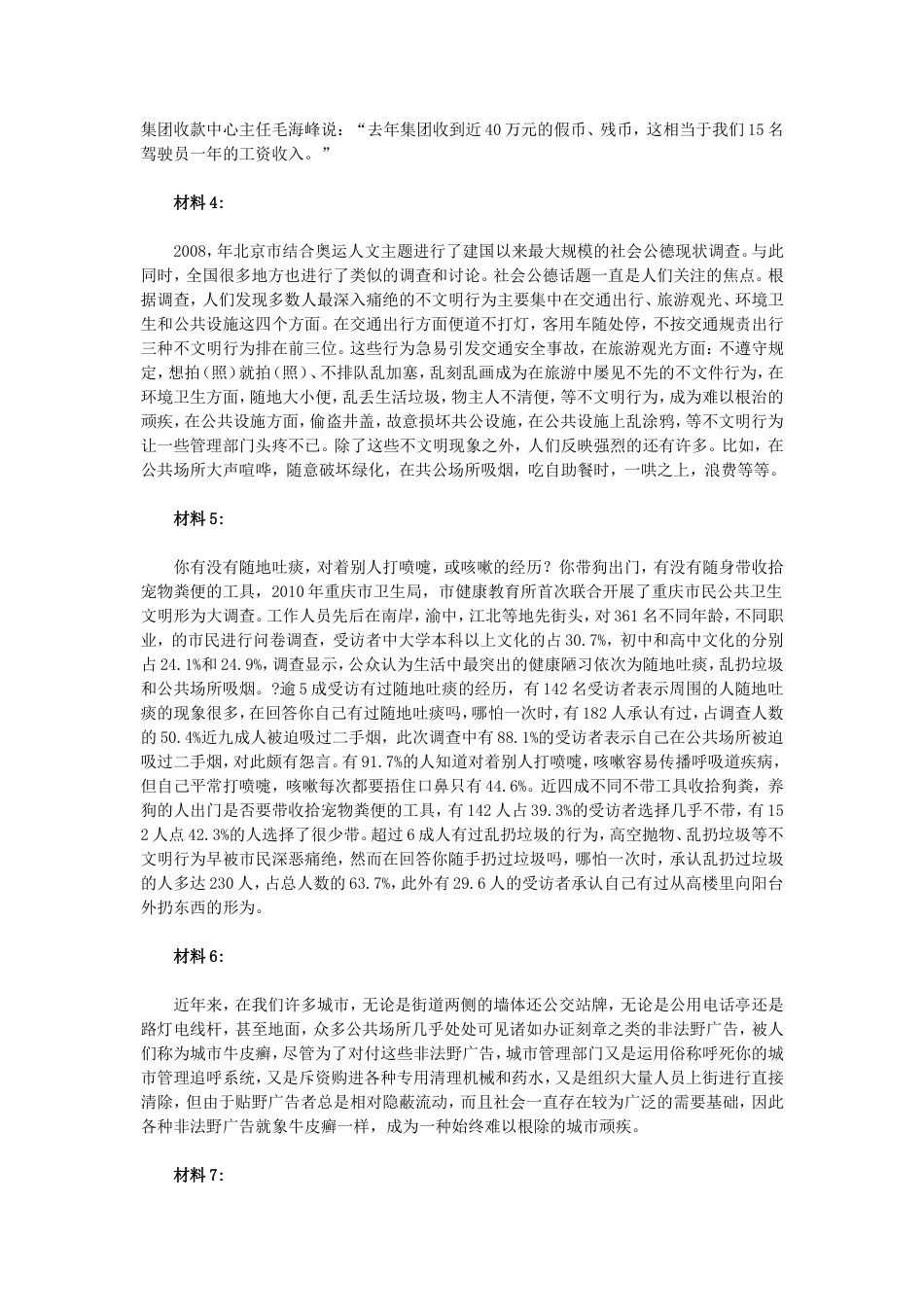 考大网_2011年新疆公务员考试申论真题及答案kaoda.com.doc_第2页
