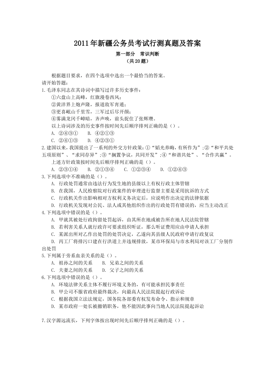 考大网_2011年新疆公务员考试行测真题及答案kaoda.com.doc_第1页