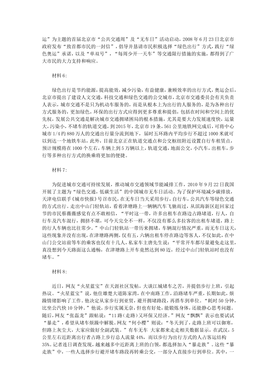 考大网_2012年新疆公务员考试申论真题及答案kaoda.com.doc_第2页
