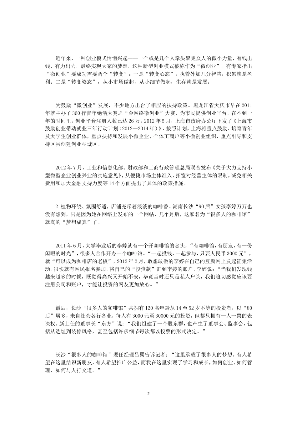 考大网_2013年新疆公务员考试申论真题及答案kaoda.com.doc_第2页