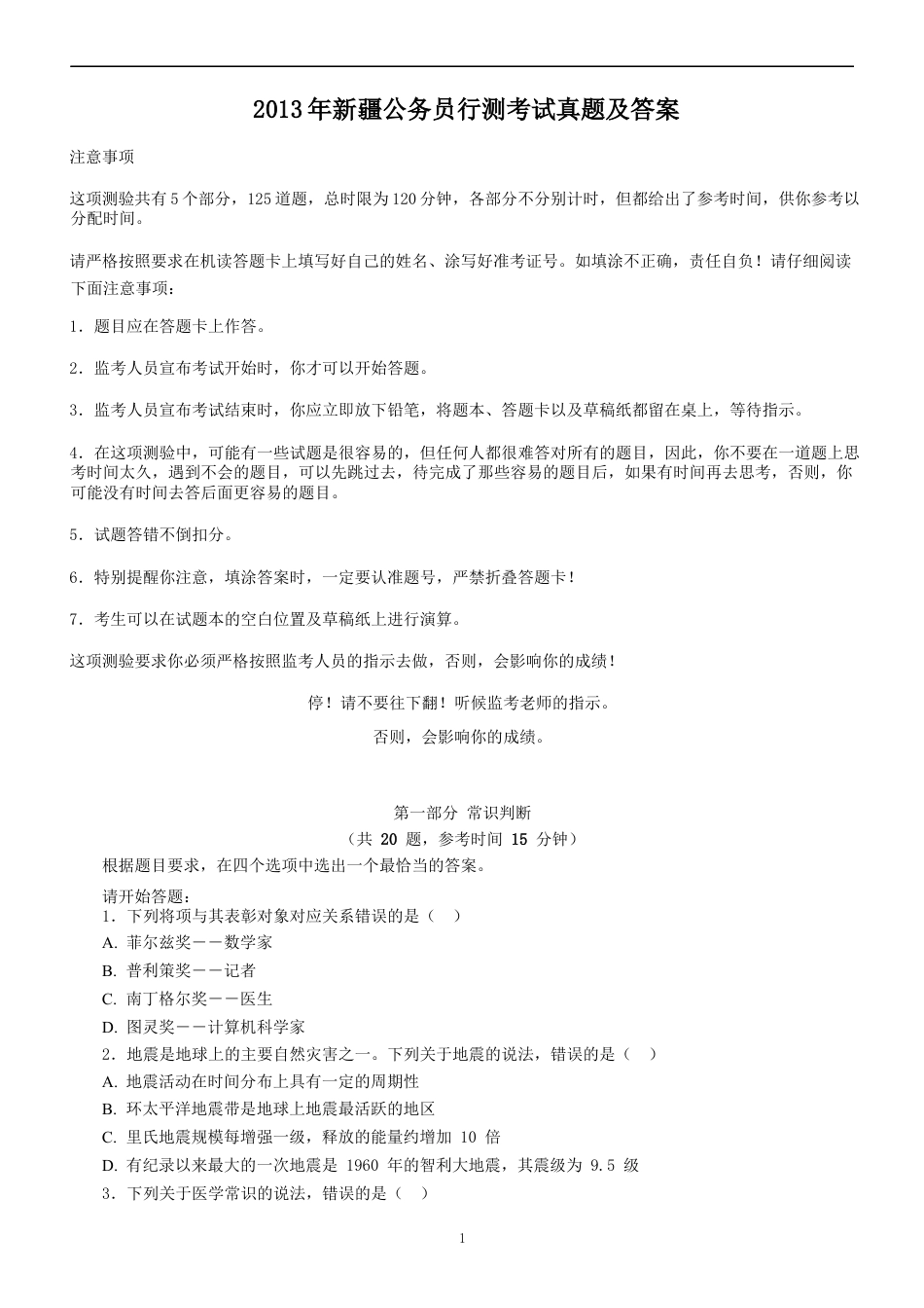 考大网_2013年新疆公务员行测考试真题及答案kaoda.com.doc_第1页