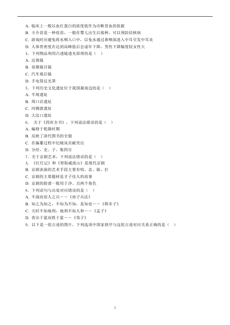考大网_2013年新疆公务员行测考试真题及答案kaoda.com.doc_第2页