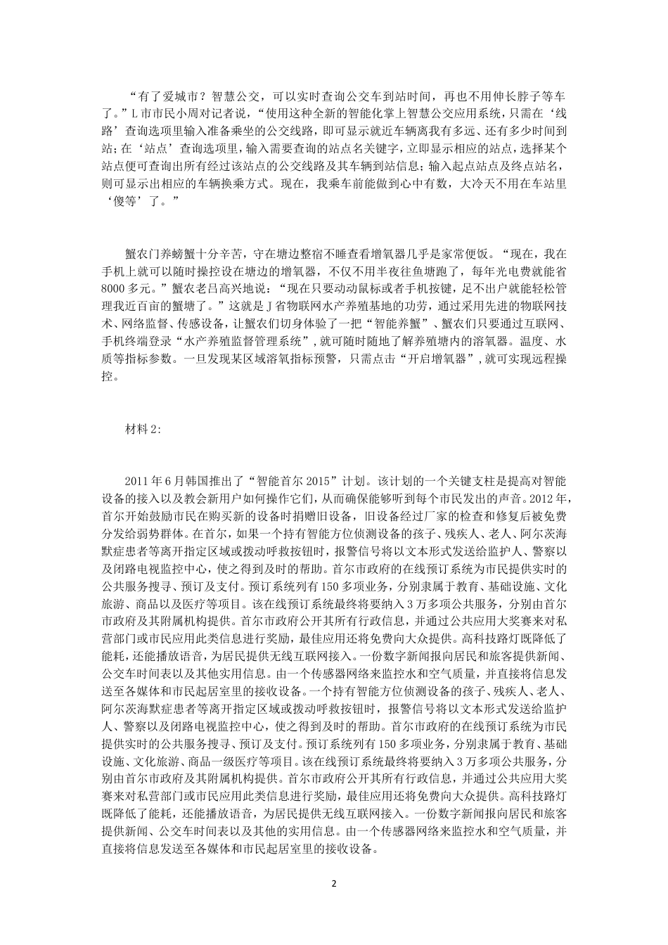 考大网_2014年新疆兵团公务员考试申论真题及答案kaoda.com.doc_第2页