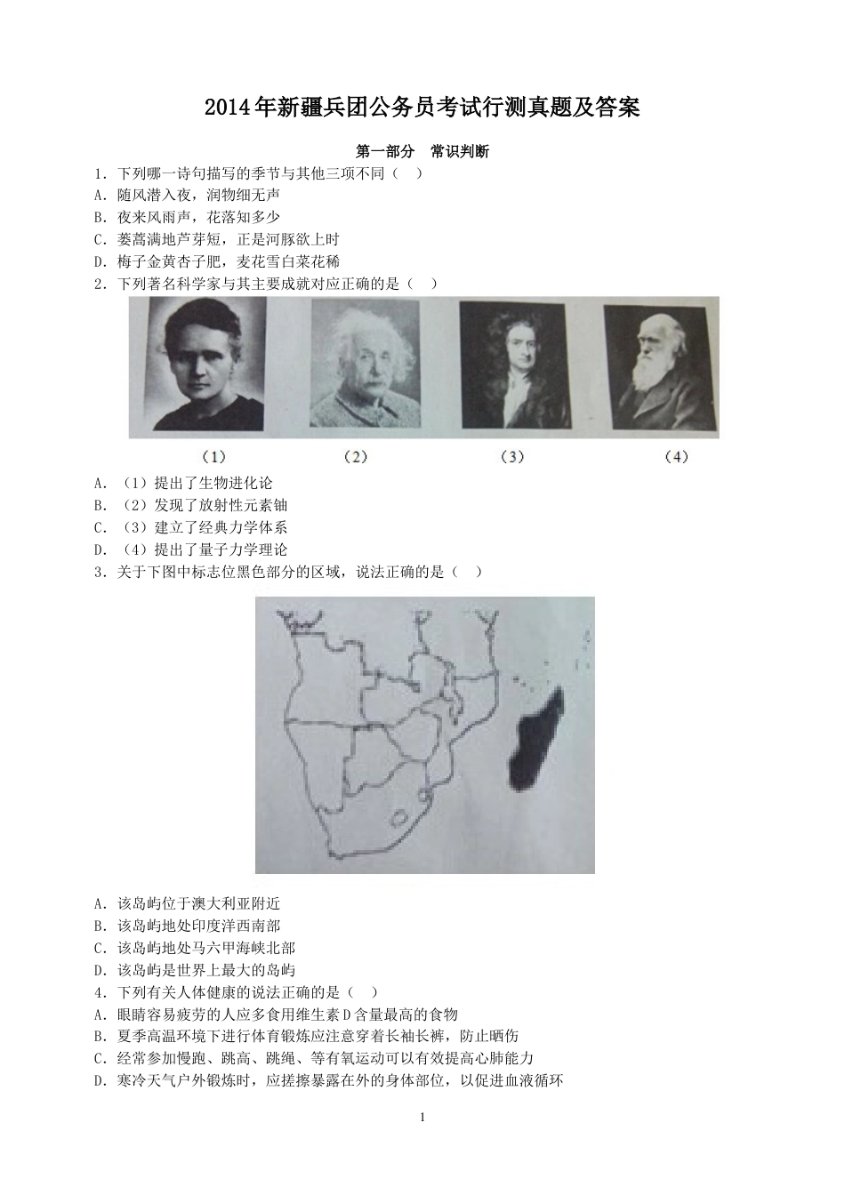 考大网_2014年新疆兵团公务员考试行测真题及答案kaoda.com.doc_第1页
