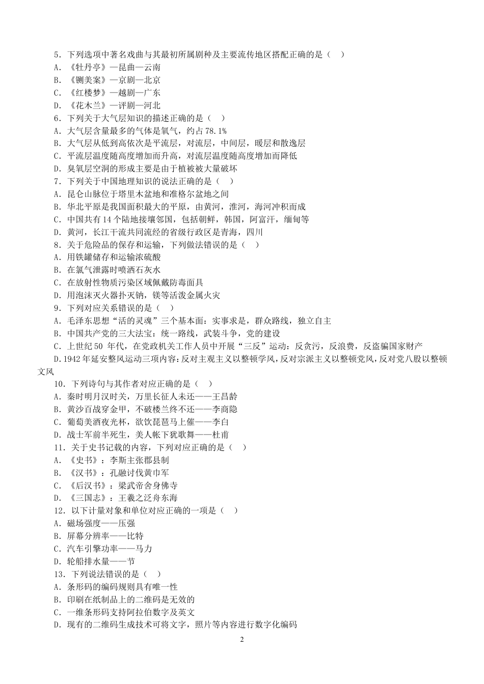 考大网_2014年新疆兵团公务员考试行测真题及答案kaoda.com.doc_第2页