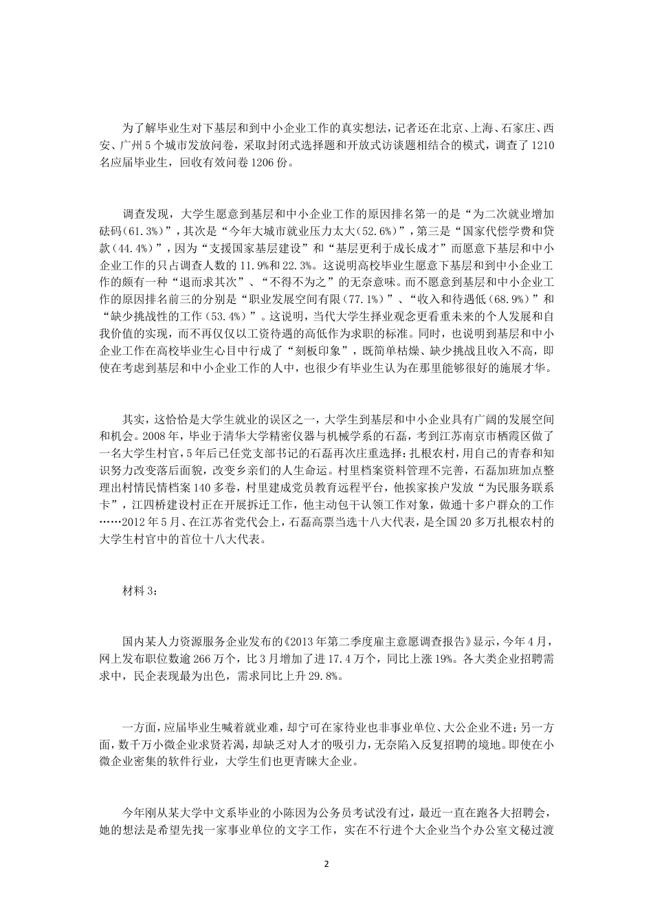 考大网_2014年新疆公务员考试申论真题及答案kaoda.com.doc_第2页
