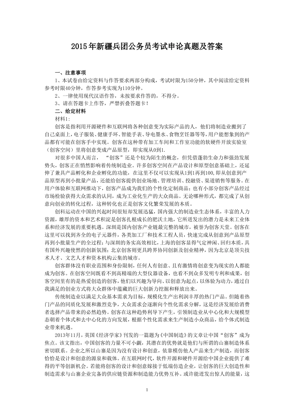 考大网_2015年新疆兵团公务员考试申论真题及答案kaoda.com.doc_第1页