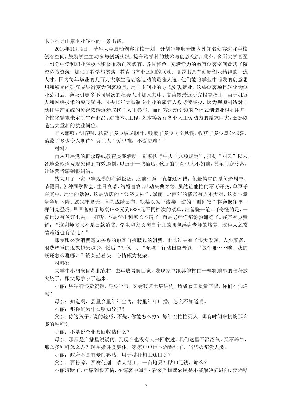 考大网_2015年新疆兵团公务员考试申论真题及答案kaoda.com.doc_第2页