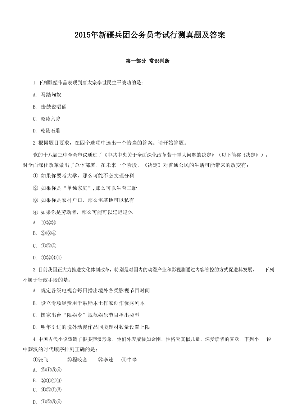 考大网_2015年新疆兵团公务员考试行测真题及答案kaoda.com.doc_第1页