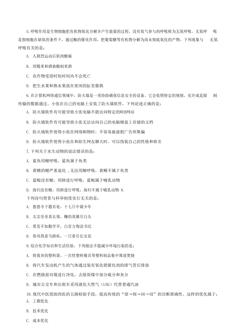考大网_2015年新疆兵团公务员考试行测真题及答案kaoda.com.doc_第2页