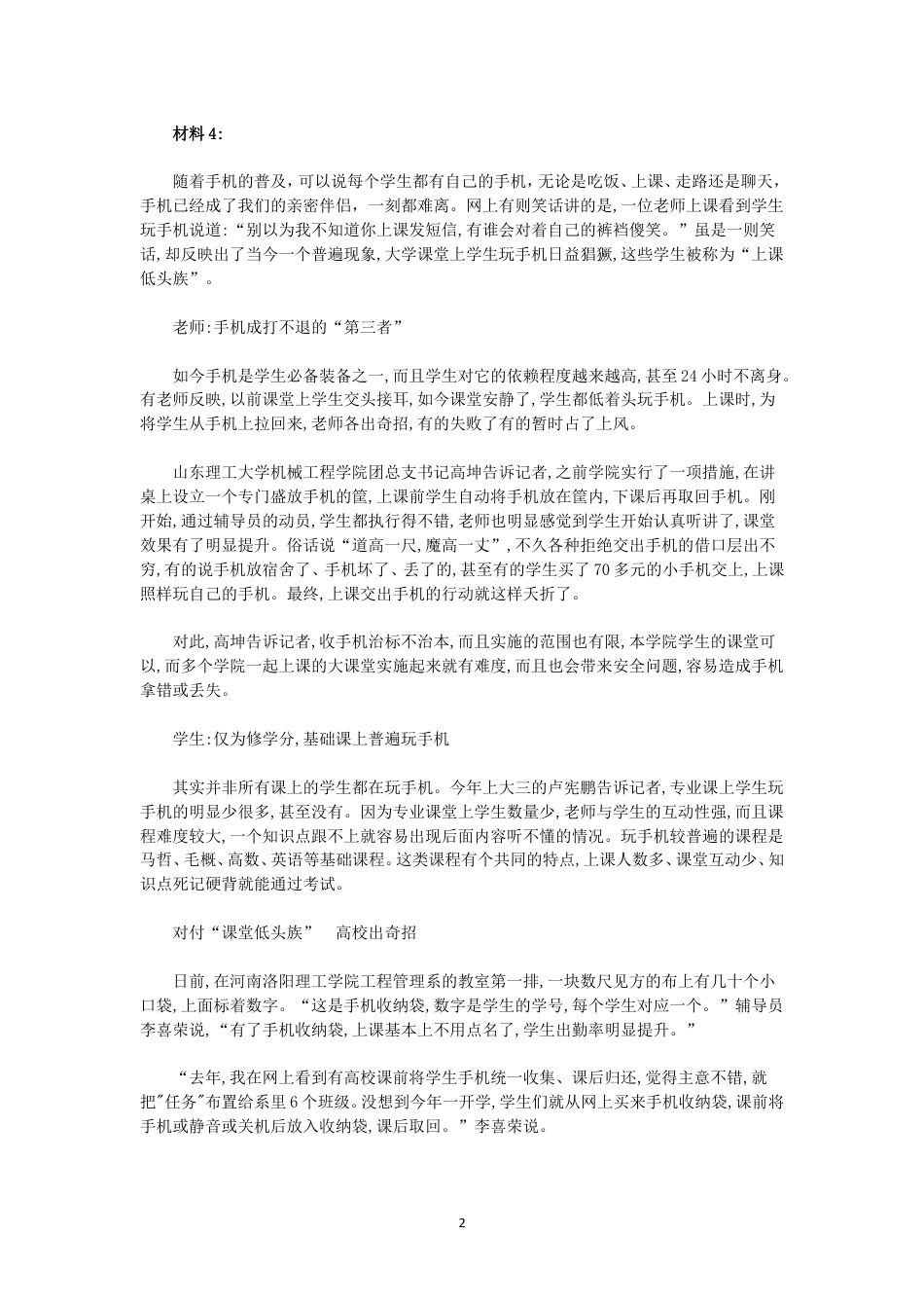 考大网_2015年新疆公务员考试申论真题及答案kaoda.com.doc_第2页