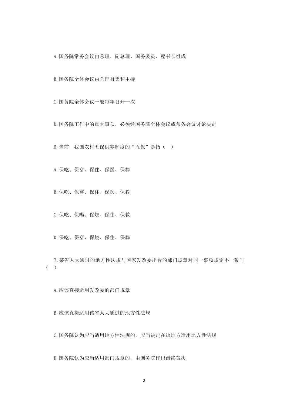 考大网_2015年新疆公务员考试行测真题及答案kaoda.com.doc_第2页