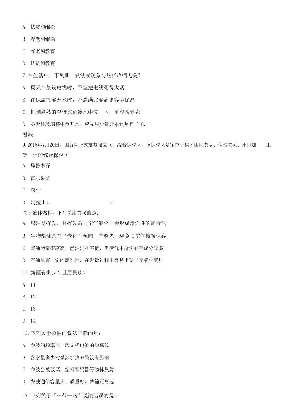 考大网_2016年新疆公务员考试行测真题及答案kaoda.com.doc_第2页