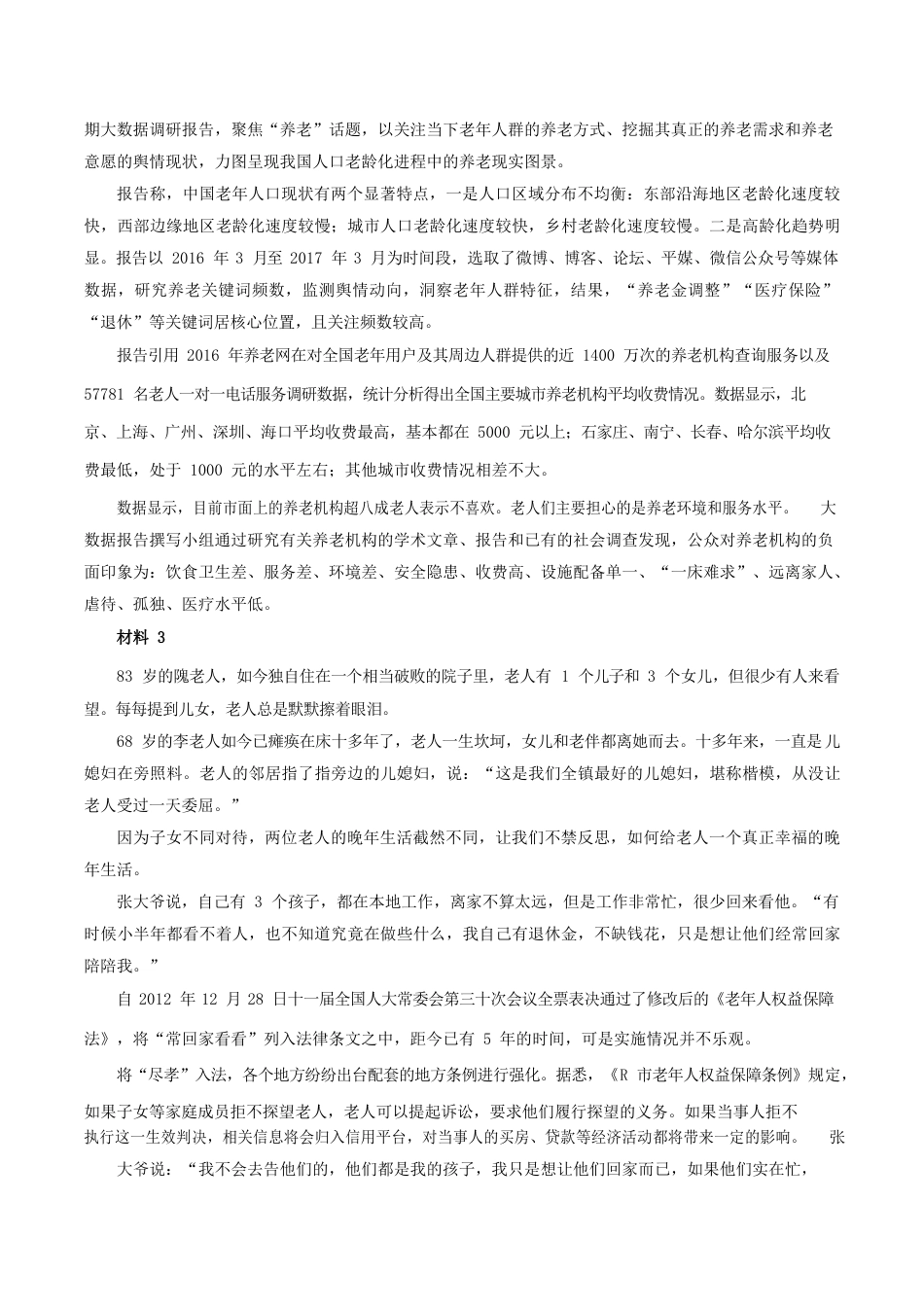 考大网_2017年新疆兵团公务员考试申论真题及答案kaoda.com.doc_第2页