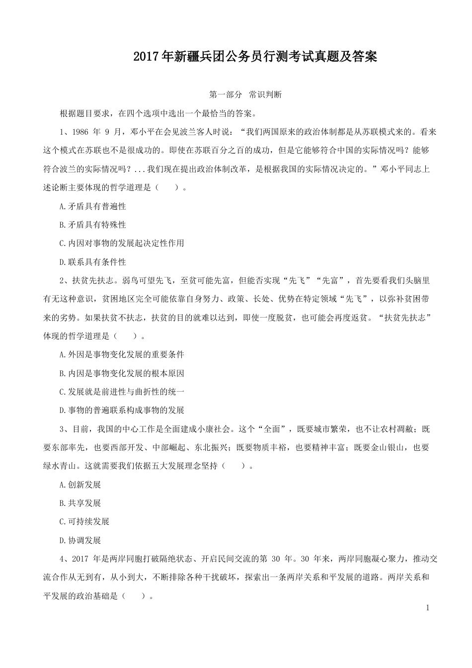考大网_2017年新疆兵团公务员行测考试真题及答案kaoda.com.doc_第1页