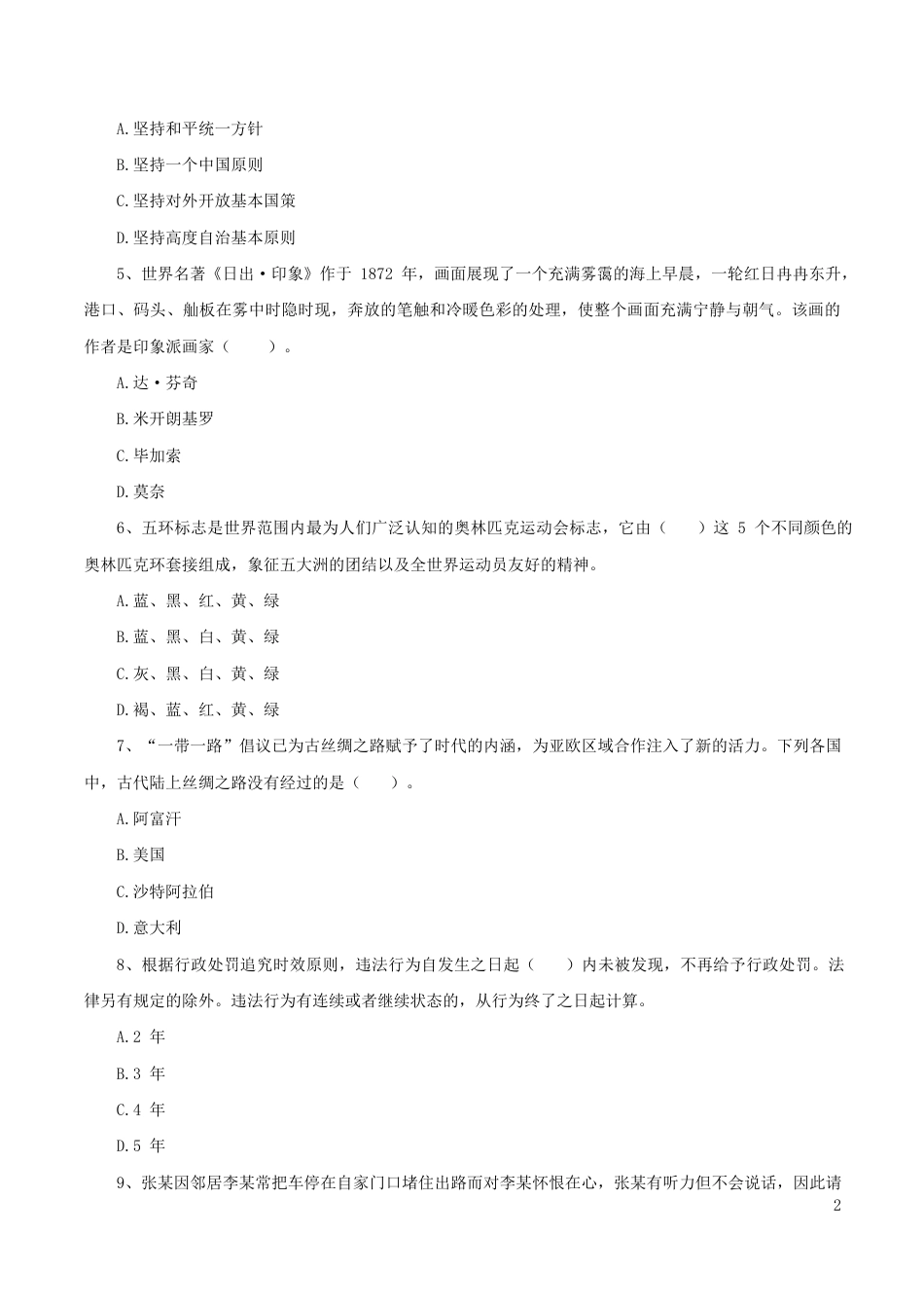 考大网_2017年新疆兵团公务员行测考试真题及答案kaoda.com.doc_第2页