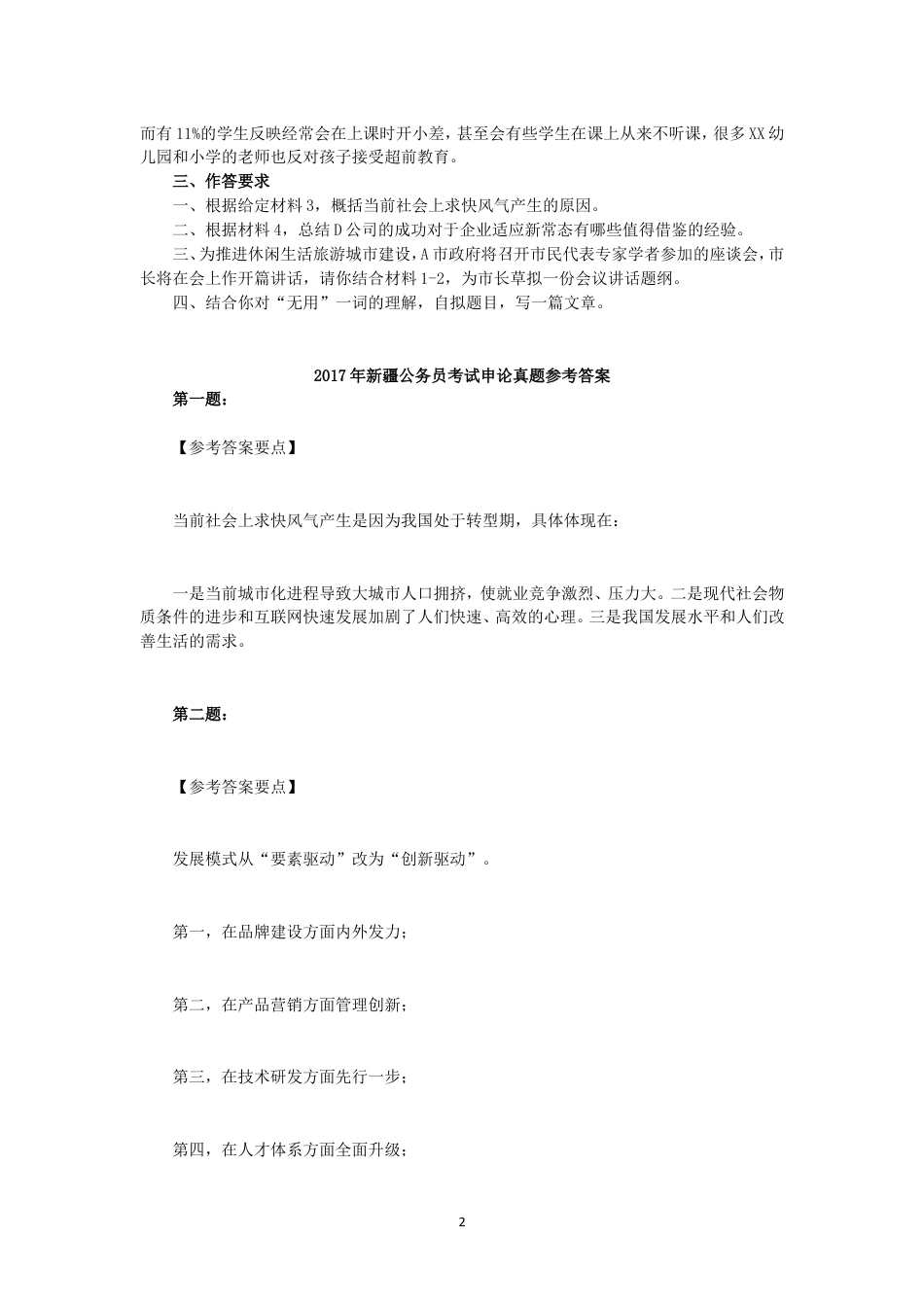 考大网_2017年新疆公务员考试申论真题及答案kaoda.com.doc_第2页