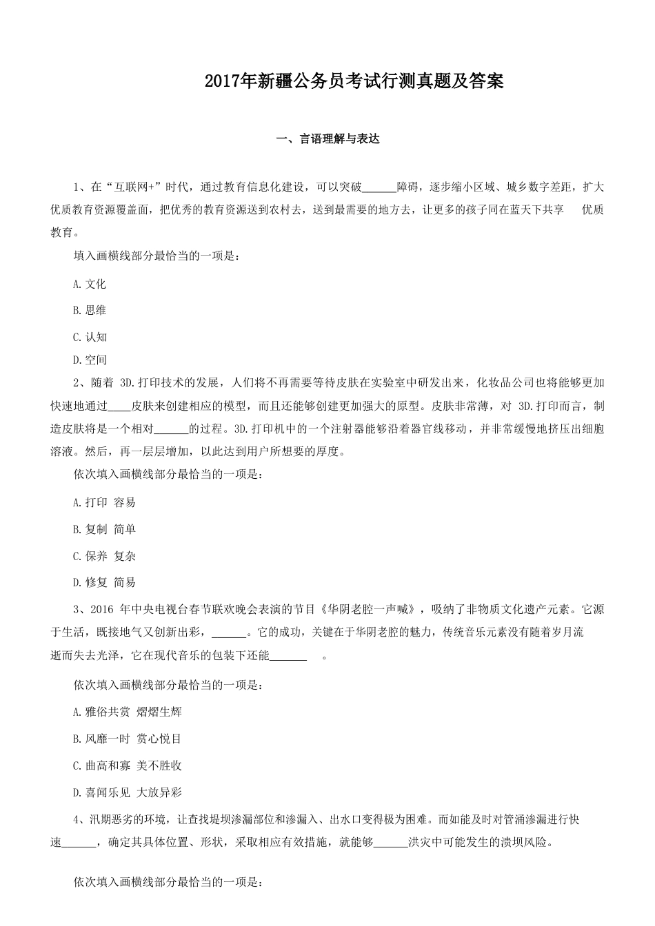 考大网_2017年新疆公务员考试行测真题及答案kaoda.com.doc_第1页