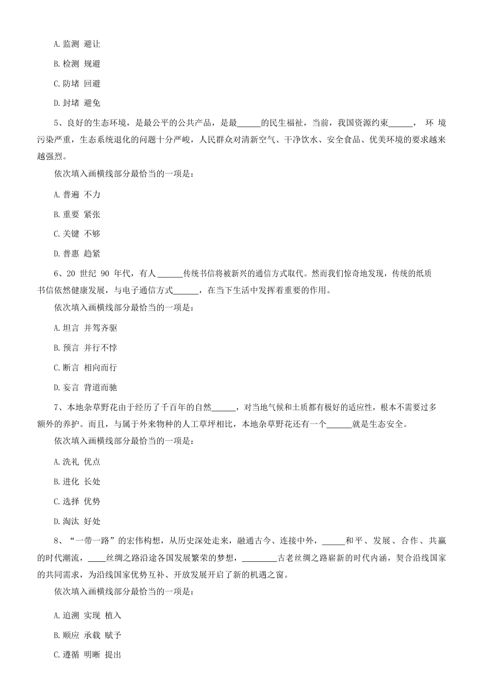 考大网_2017年新疆公务员考试行测真题及答案kaoda.com.doc_第2页