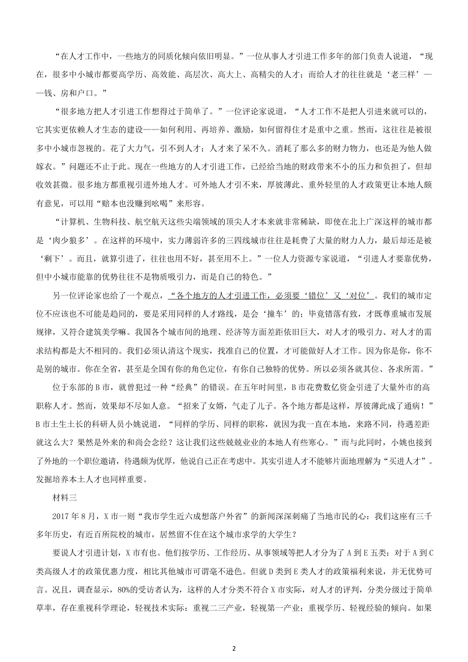 考大网_2018年新疆兵团公务员申论考试真题及答案kaoda.com.doc_第2页