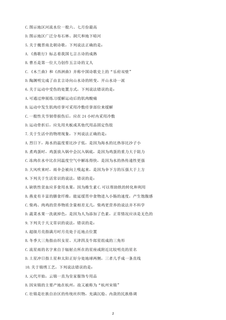 考大网_2018年新疆兵团公务员行测考试真题及答案kaoda.com.doc_第2页