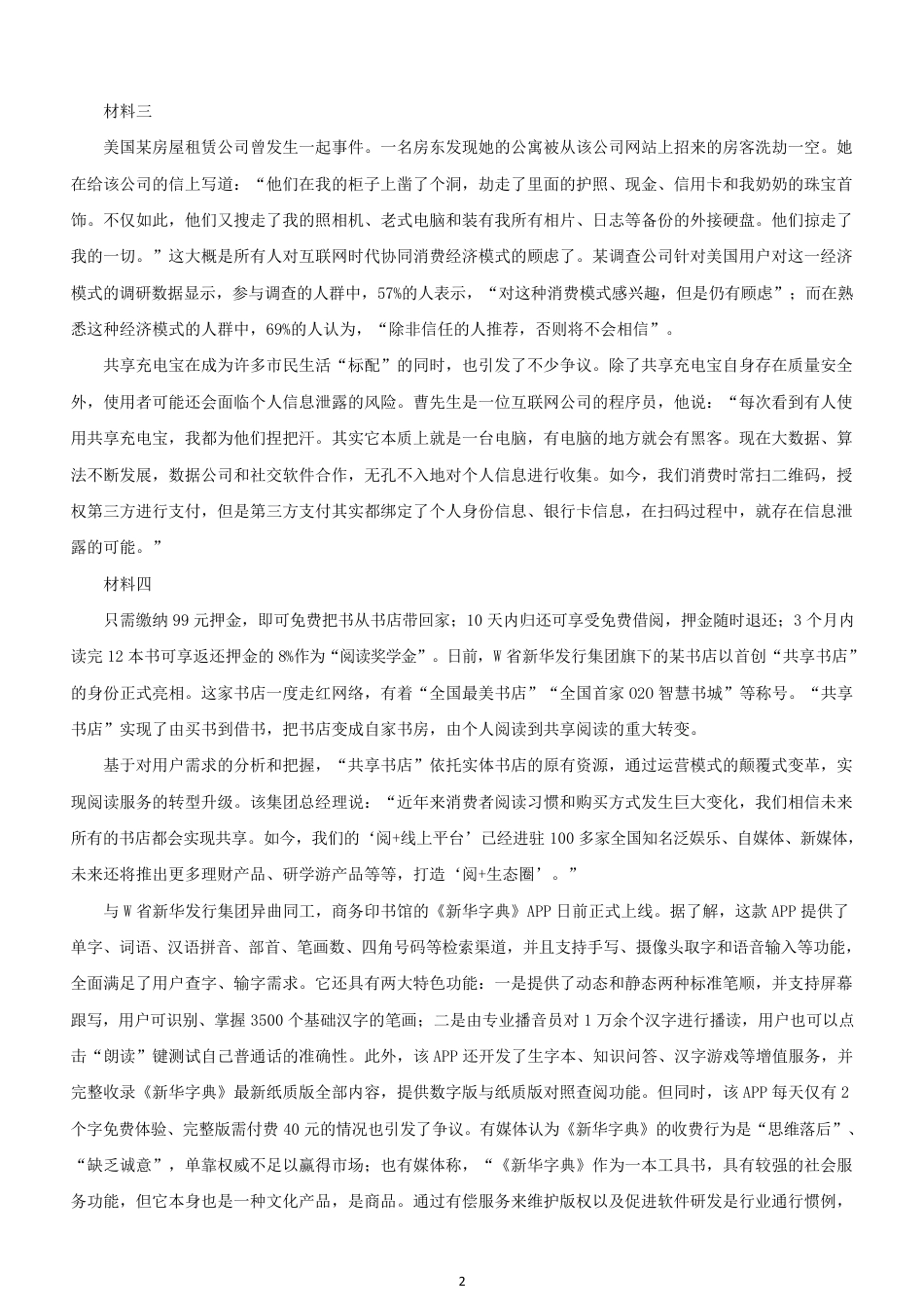 考大网_2018年新疆公务员申论考试真题及答案kaoda.com.doc_第2页