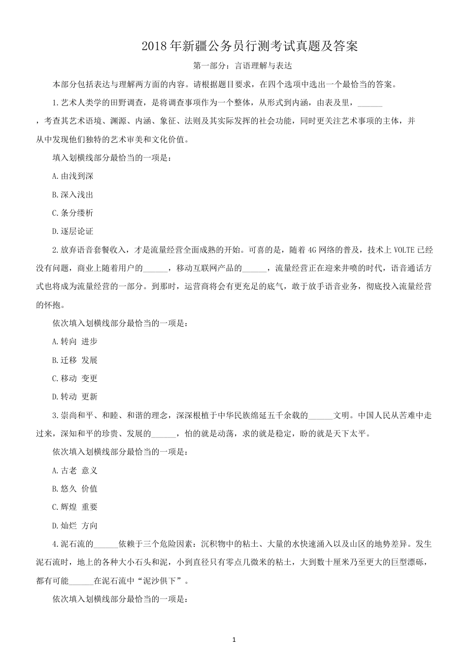 考大网_2018年新疆公务员行测考试真题及答案kaoda.com.doc_第1页