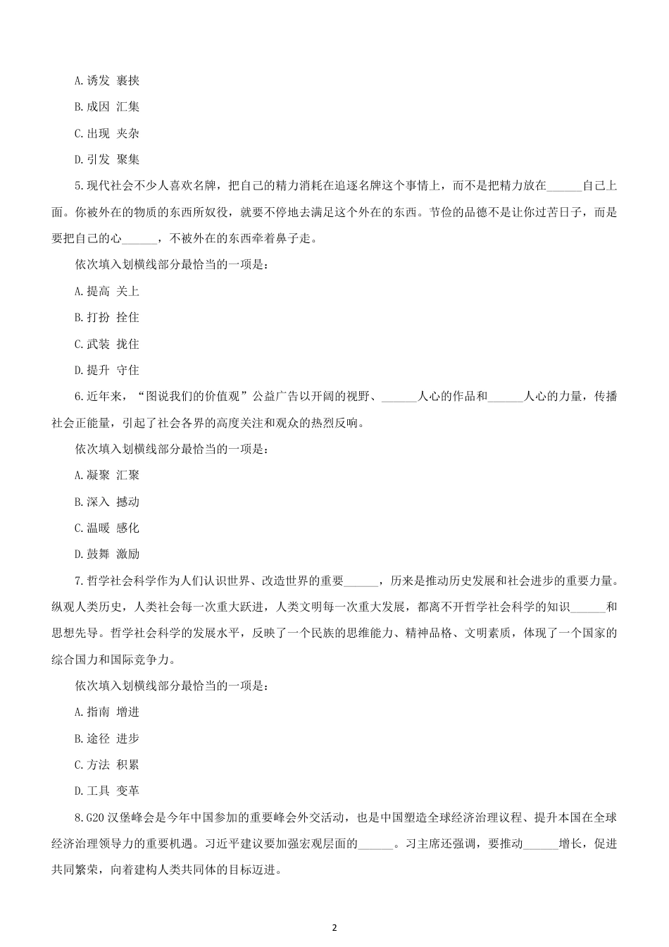考大网_2018年新疆公务员行测考试真题及答案kaoda.com.doc_第2页