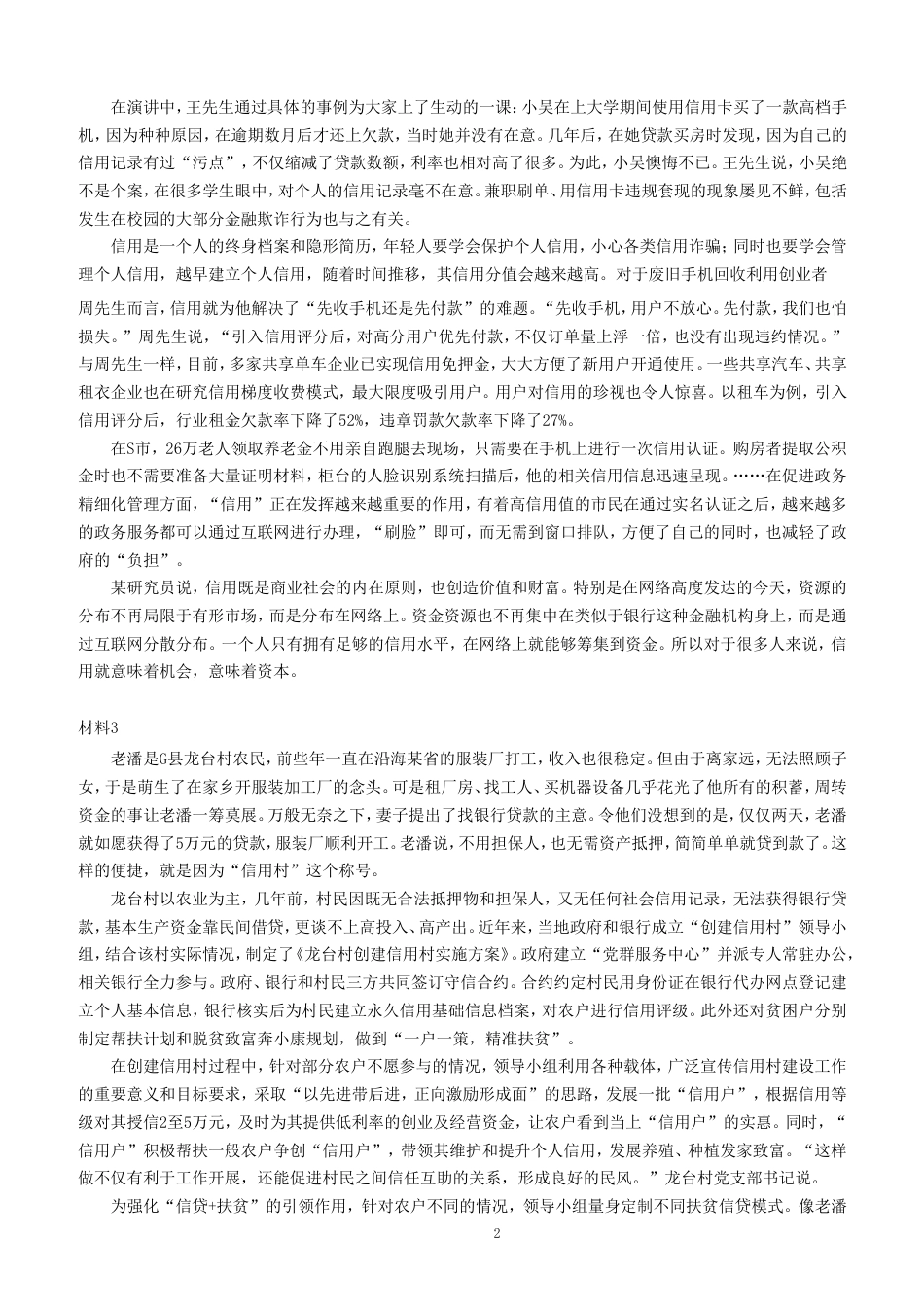 考大网_2019年新疆兵团公务员申论考试真题及答案kaoda.com.doc_第2页